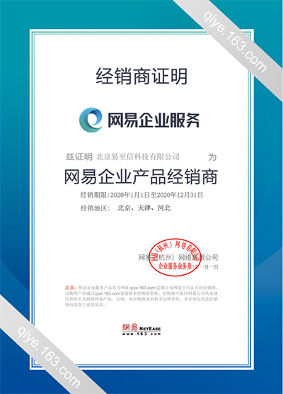 黄南网易企业邮箱
