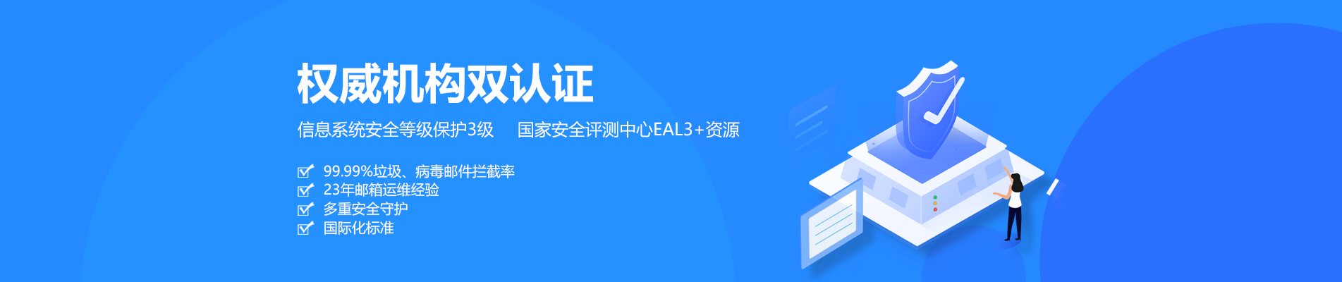 黄南网易企业邮箱