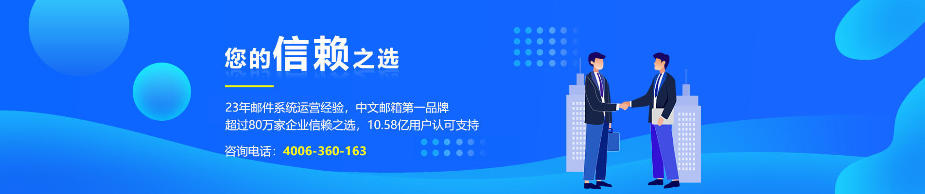 黄南网易企业邮箱