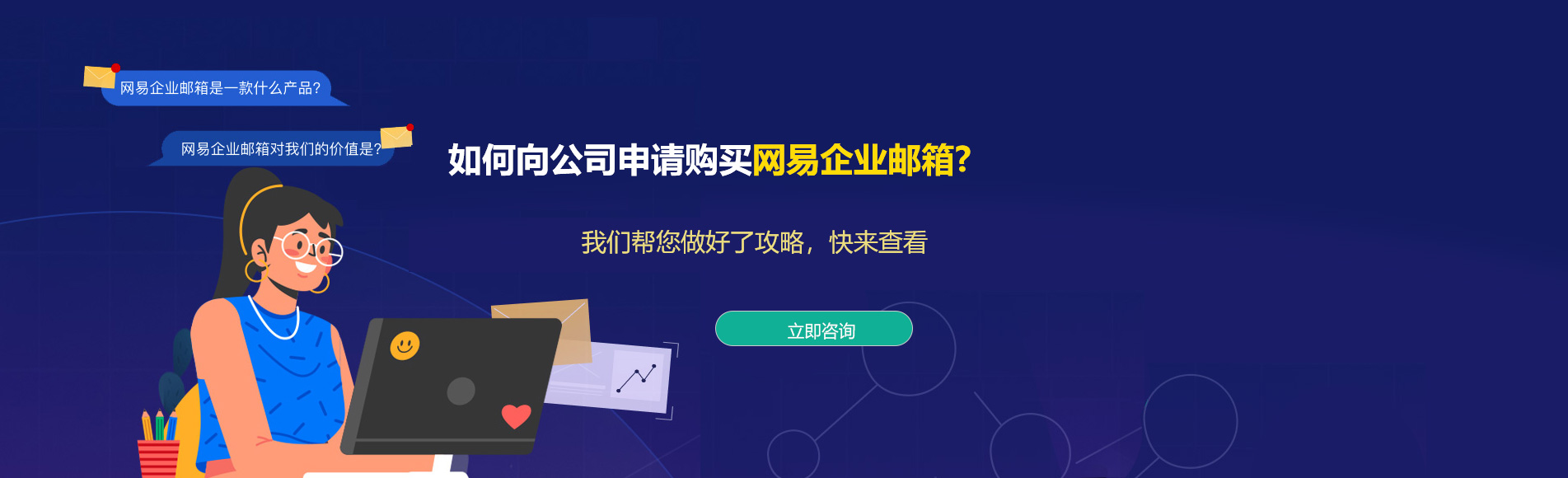 黄南网易企业邮箱