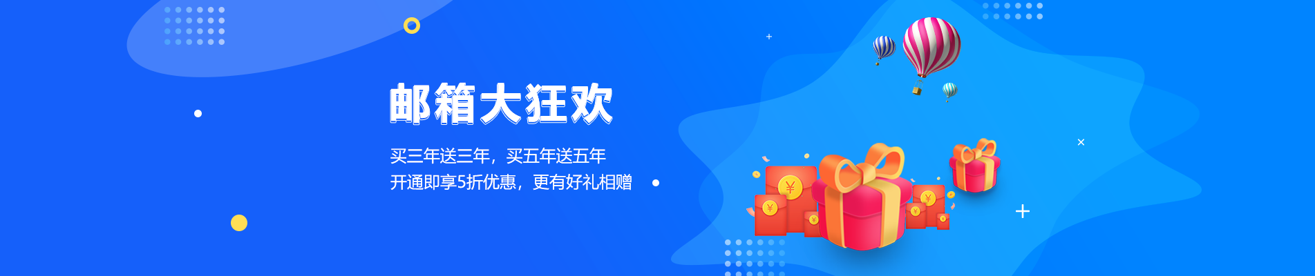 黄南网易企业邮箱